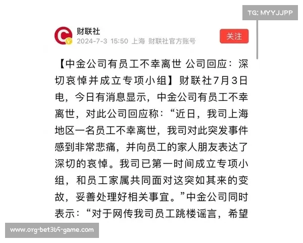 中金员工跳楼事件再曝内幕：高压环境下的职场困境与房贷压力(中金跳槽)