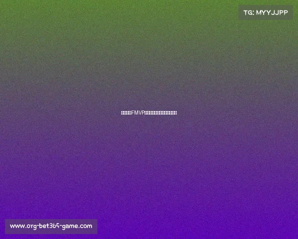 希尔澄清FMVP落选传言：鞋品牌与入选无关