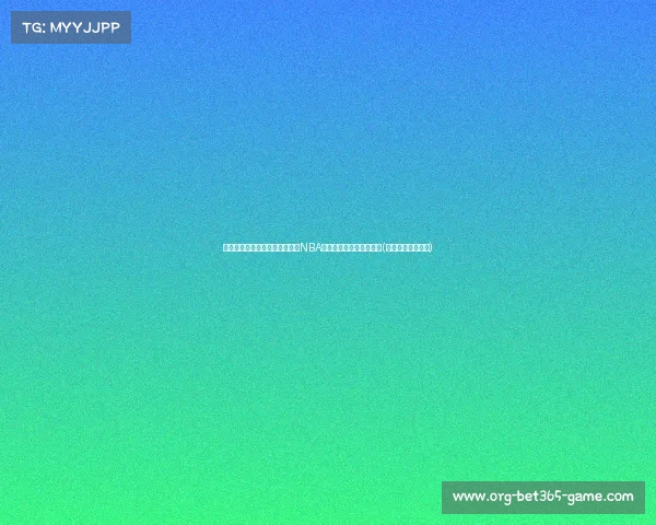 导演:经纪人董昊透露徐昕将赴NBA东部球队试训,未来可期(徐昕团队集体亮相) 导演:经纪人董昊透露徐昕将赴NBA东部球队试训,未来可期(徐昕团队集体亮相)