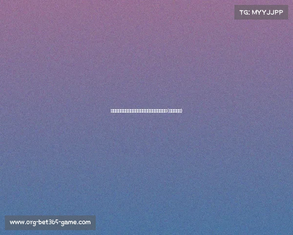 祝铭震遭遇沉沦：三分球全失，仅得，失误令人担忧(祝铭震首秀)